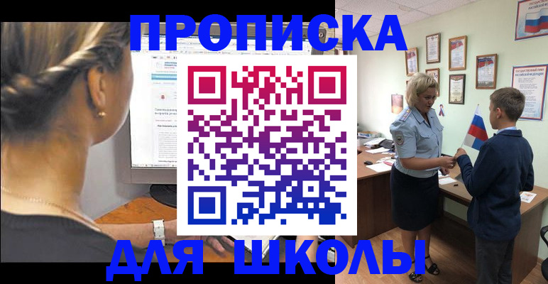 прописка ребенка в Кимрах